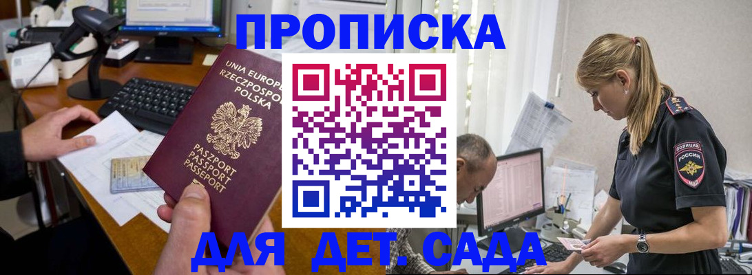 временная регистрация купить в Малгобеке