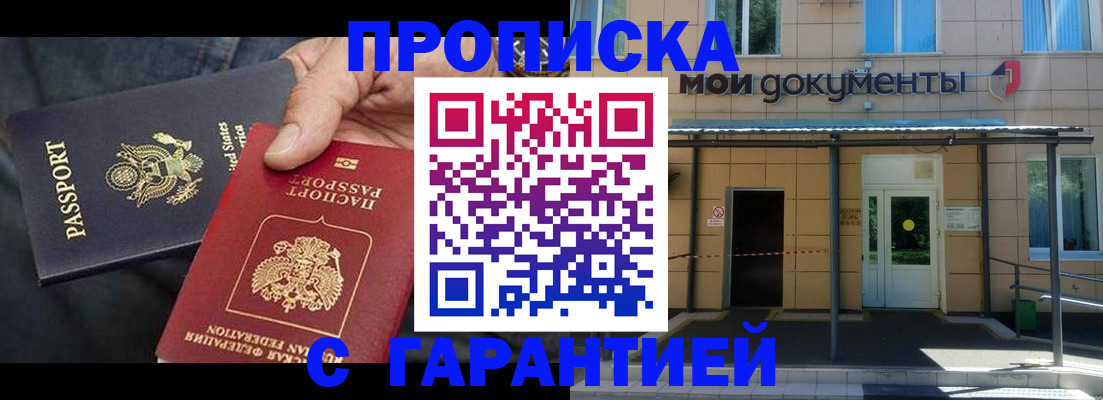временная регистрация поиск в Малгобеке