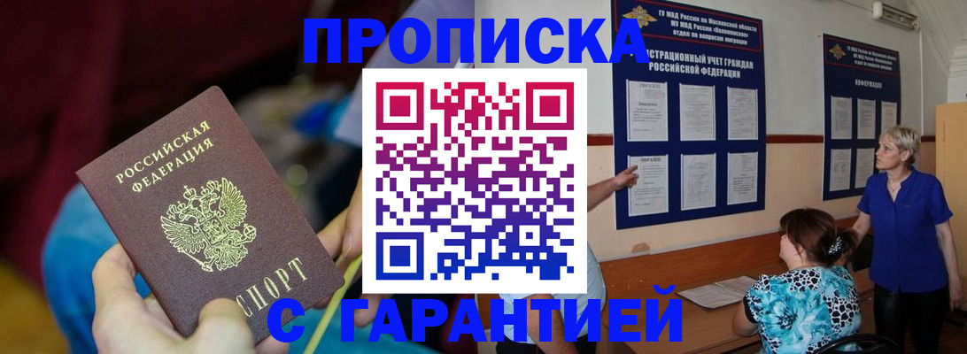 прописка 2025 в Малгобеке