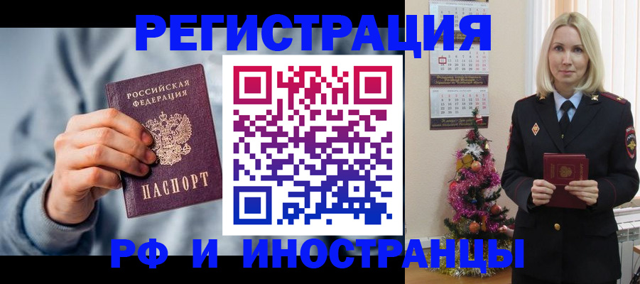 временная регистрация для школы в Малгобеке