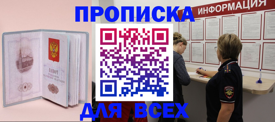 прописка паспорт в Малгобеке