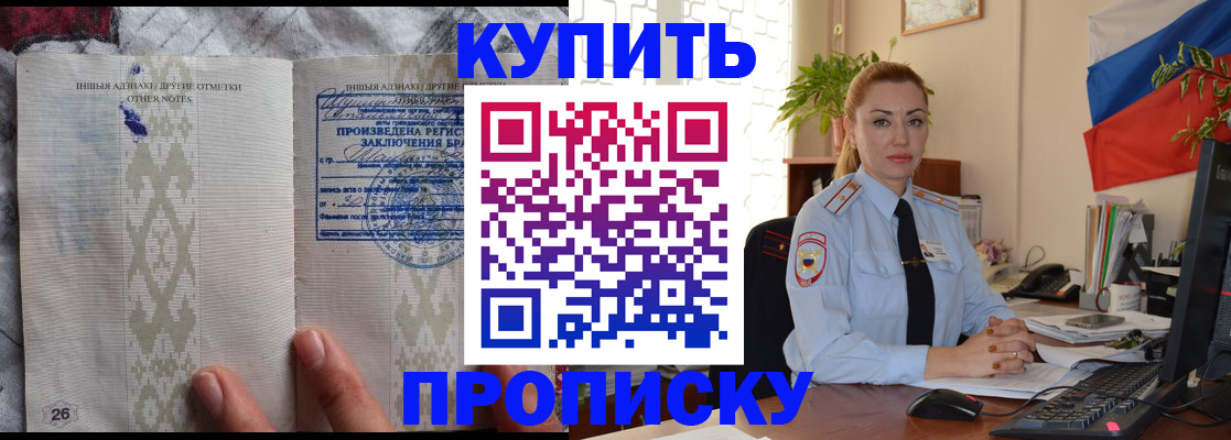 прописка поиск в Малгобеке